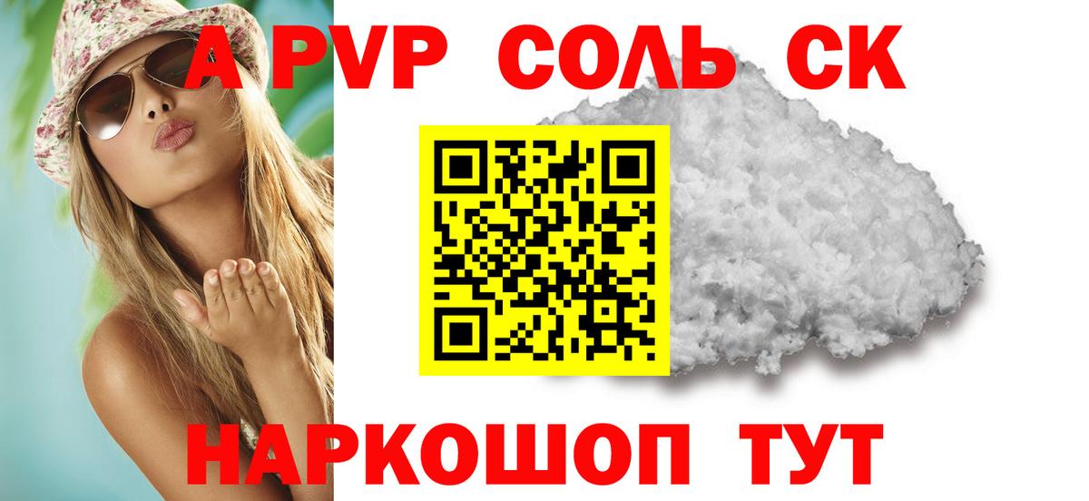 Alpha PVP Crystall Орск