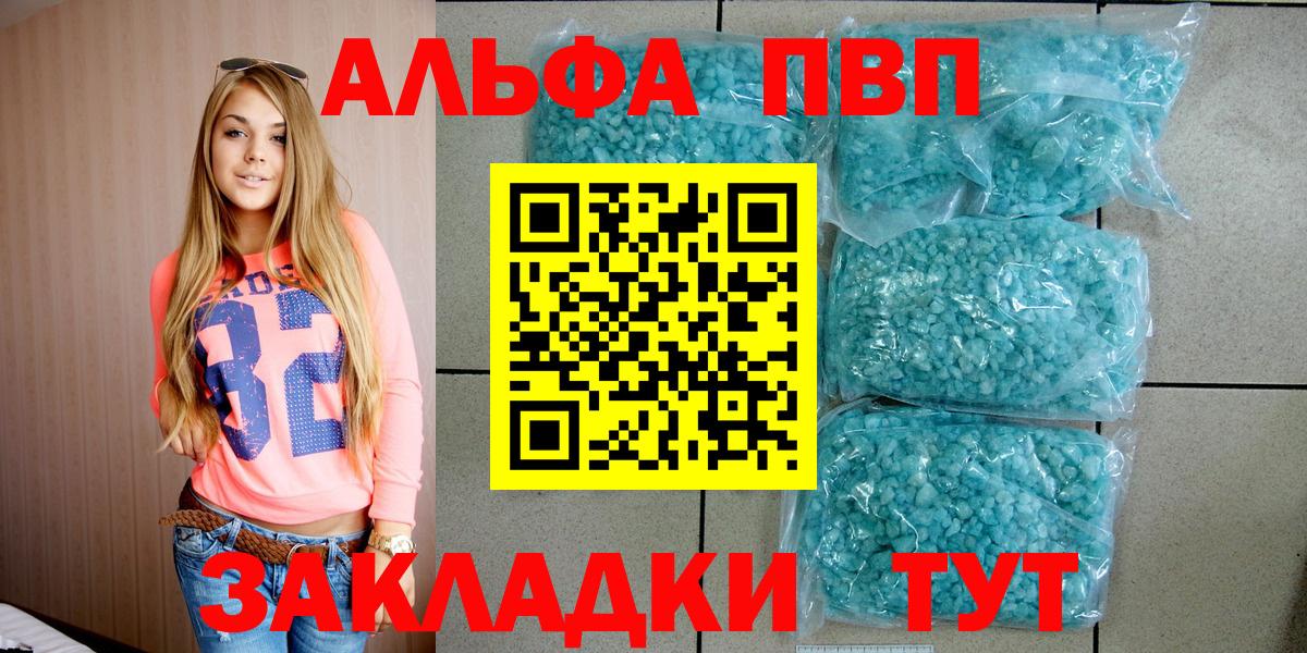Орск  Alpha PVP VHQ  A PVP Crystall  Вход с VPN 