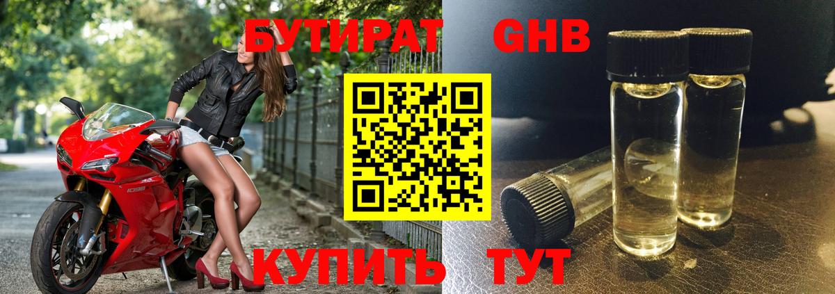 БУТИРАТ бутик  Вход с VPN  Орск 