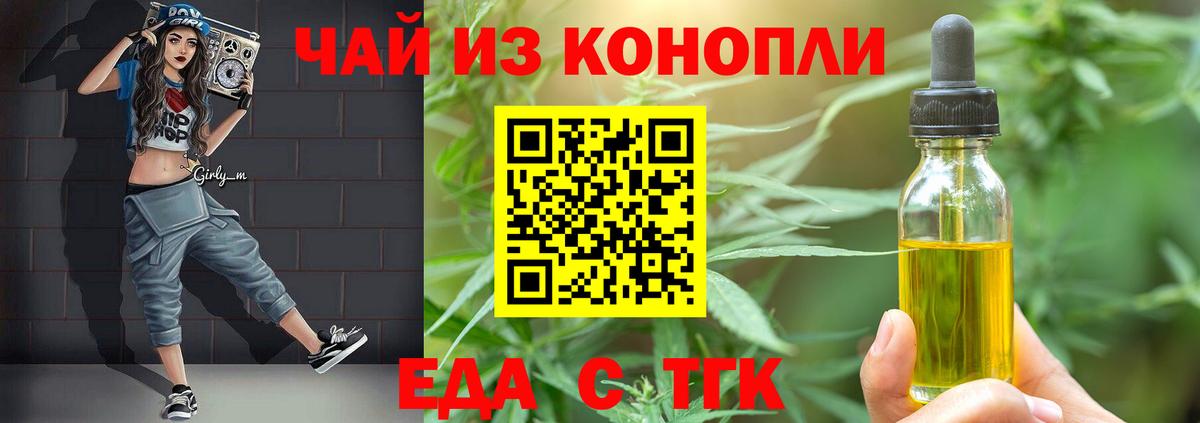 Орск  Печенье с ТГК конопля  Вход с VPN 