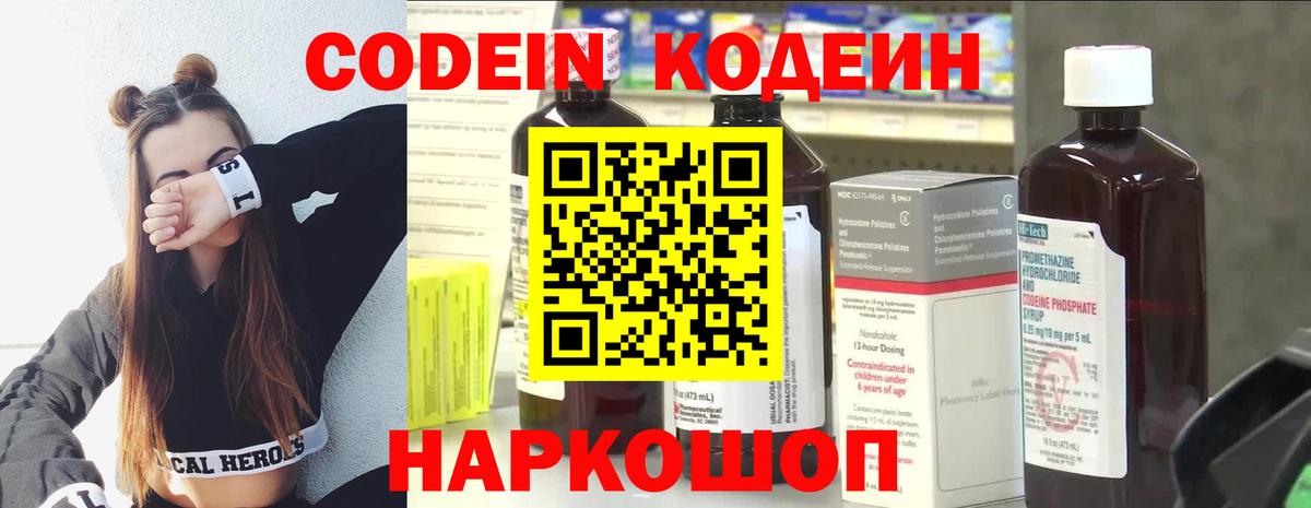 Кодеин напиток Lean (лин) Орск