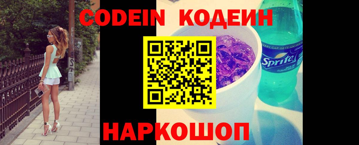 Орск  купить   Вход с VPN  Codein напиток Lean (лин)  Codein напиток Lean (лин) 