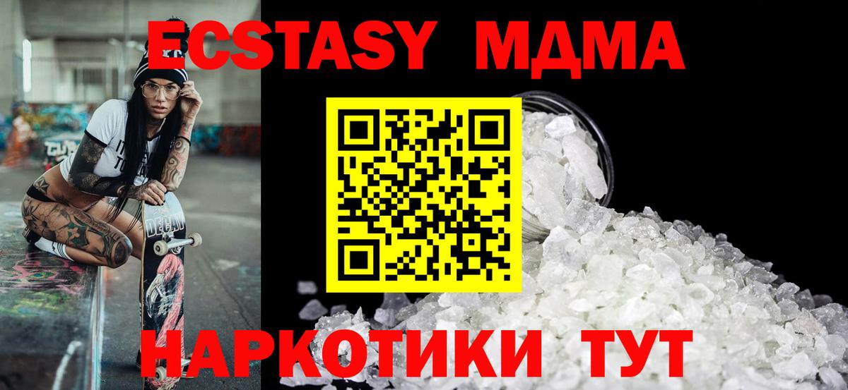 MDMA  МДМА crystal  Вход с VPN  Орск  МДМА Molly 