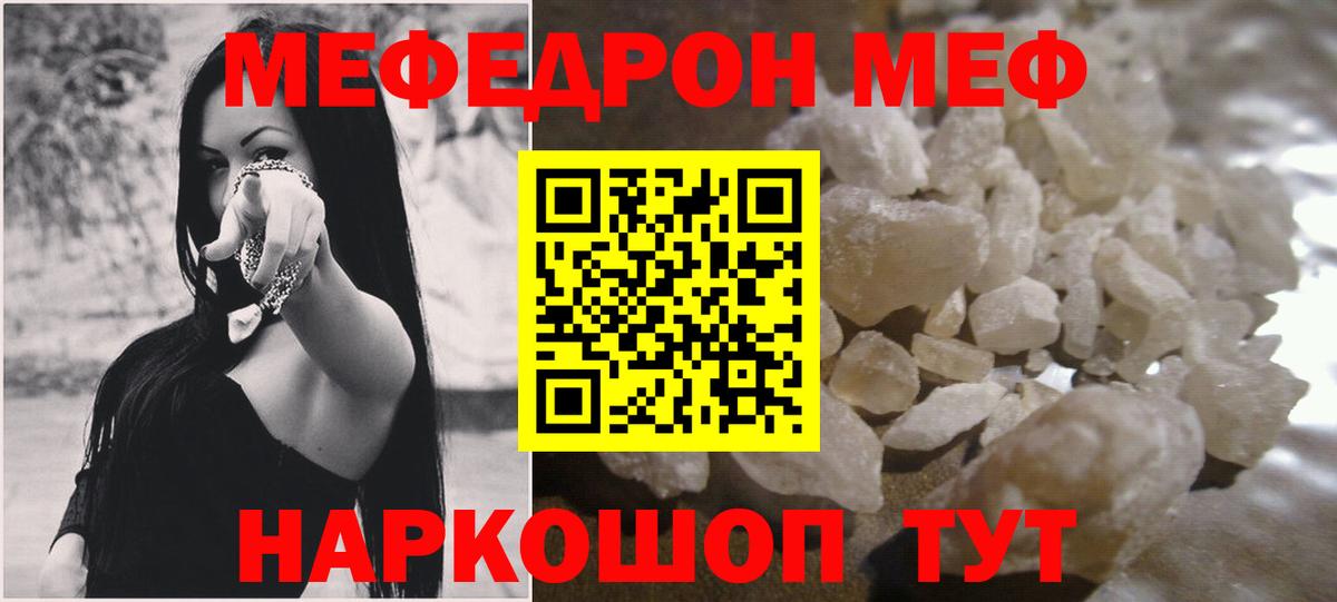 Орск  МЕФ кристаллы  Мефедрон mephedrone  Меф  Меф  Вход с VPN 