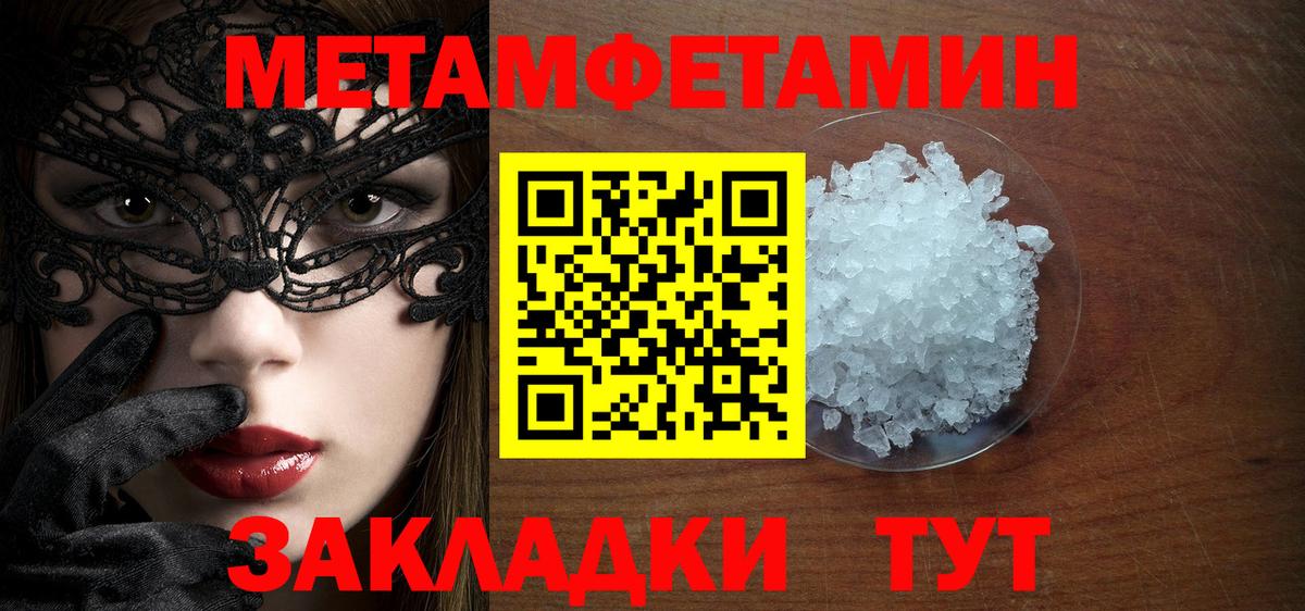 Метамфетамин кристалл  Метамфетамин кристалл  Орск  Вход с VPN 