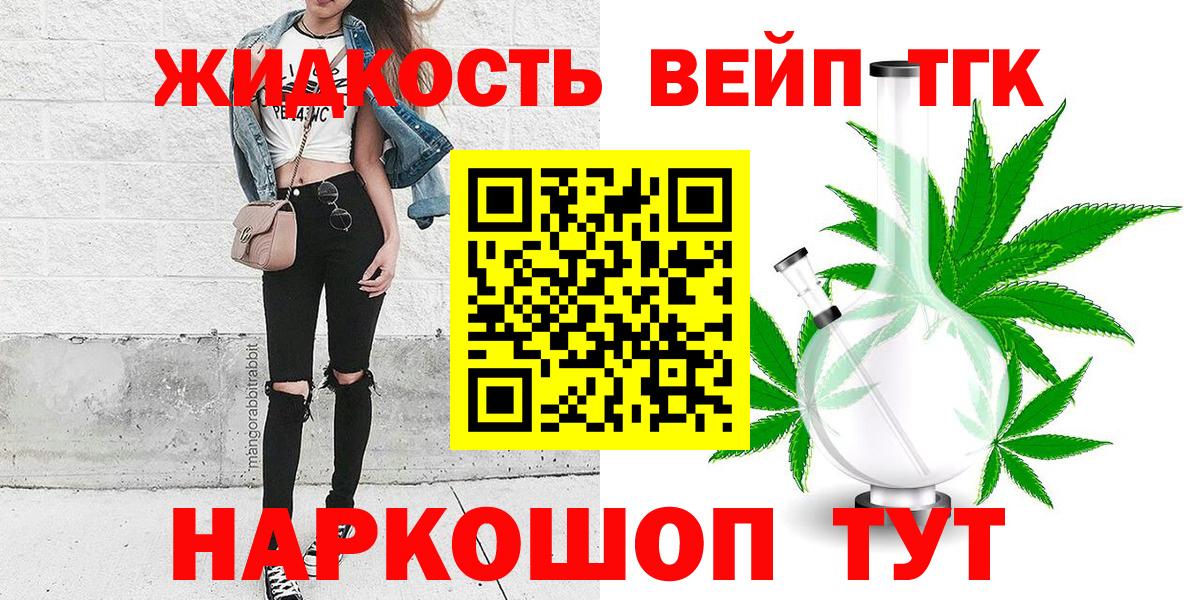 Орск  ТГК вейп с тгк  Вход с VPN  ТГК THC oil 